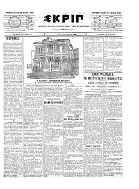 Σκριπ 14/04/1903 