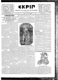 Σκριπ 16/04/1903 