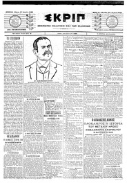 Σκριπ 17/04/1903 