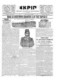 Σκριπ 19/04/1903 