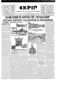 Σκριπ 20/04/1903 
