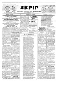 Σκριπ 24/04/1903 