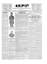 Σκριπ 26/04/1903 