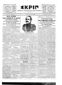 Σκριπ 27/04/1903 