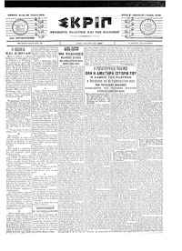 Σκριπ 28/04/1903 