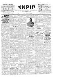Σκριπ 01/05/1903 