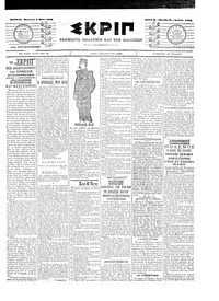 Σκριπ 02/05/1903 