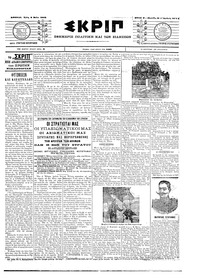 Σκριπ 06/05/1903 