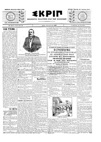 Σκριπ 09/05/1903 