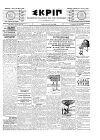 Σκριπ 11/05/1903 