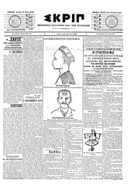 Σκριπ 12/05/1903 