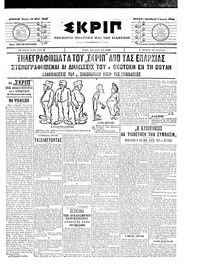 Σκριπ 21/05/1903 