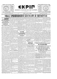 Σκριπ 23/05/1903 