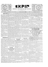 Σκριπ 24/05/1903 