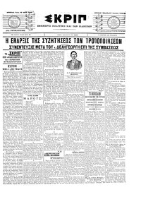 Σκριπ 27/05/1903 