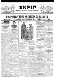 Σκριπ 01/06/1903