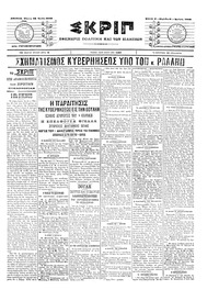 Σκριπ 26/06/1903 