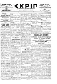 Σκριπ 30/07/1898 