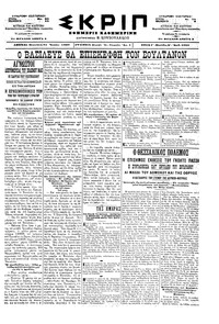 Σκριπ 31/07/1898 