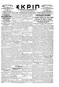 Σκριπ 01/08/1898 