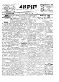 Σκριπ 28/06/1903 