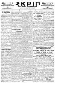 Σκριπ 02/08/1898 