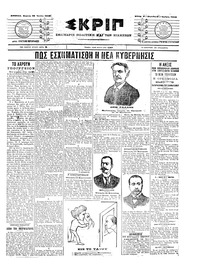 Σκριπ 29/06/1903 