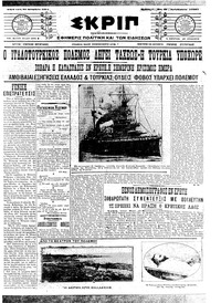 Σκριπ 20/09/1911 