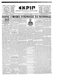 Σκριπ 30/06/1903 