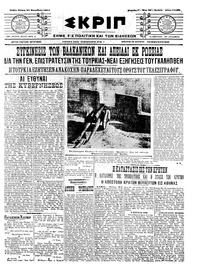 Σκριπ 21/09/1911 