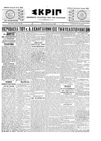 Σκριπ 02/07/1903 