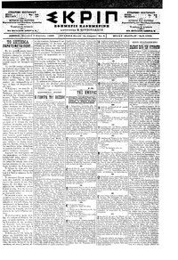 Σκριπ 07/08/1898 