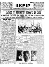Σκριπ 25/09/1911 