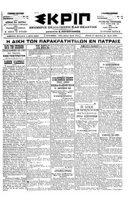 Σκριπ 05/05/1900 