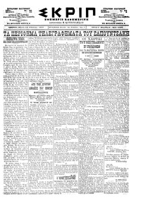 Σκριπ 13/08/1898 