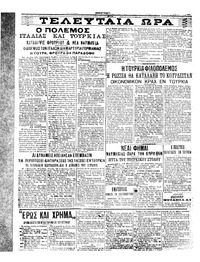 Σκριπ 27/09/1911