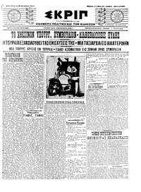 Σκριπ 28/09/1911 