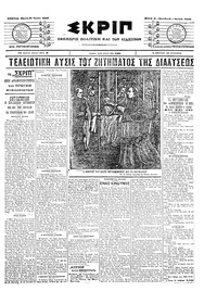Σκριπ 17/07/1903 