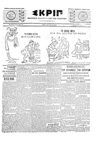 Σκριπ 18/07/1903 