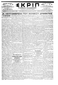 Σκριπ 23/08/1898 