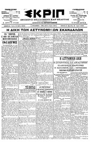 Σκριπ 16/05/1900 