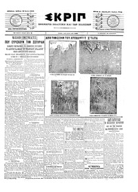 Σκριπ 19/07/1903 