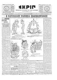 Σκριπ 20/07/1903 