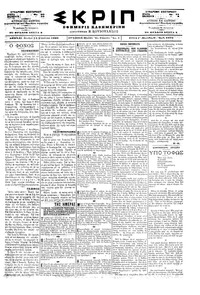 Σκριπ 24/08/1898 