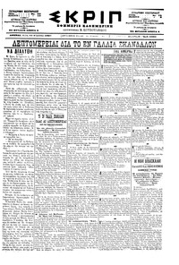 Σκριπ 25/08/1898 