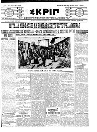 Σκριπ 04/10/1911 