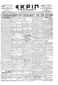 Σκριπ 26/08/1898 