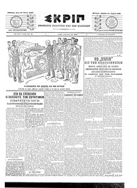 Σκριπ 22/07/1903 