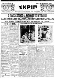 Σκριπ 05/10/1911 