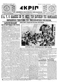 Σκριπ 06/10/1911 